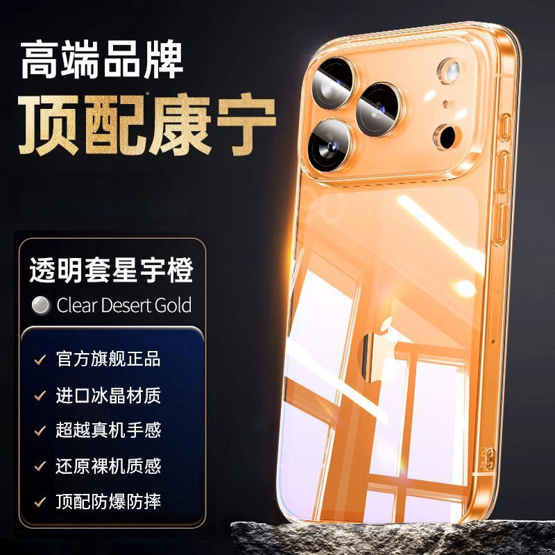适用苹果17Promax手机壳新款iPhone17透明康宁玻璃镜头全包保护套|undefined