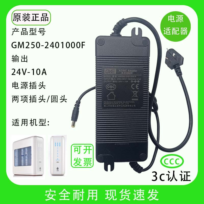 Suitable for Guanyuda Power Supply 24V10A Water Purifier Booster Pump Adapter Digital Transformer Pure Water Machine Accessories Cc