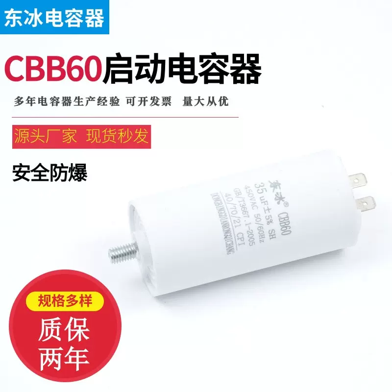 定制CBB60插片螺杆电容启动运转电容带螺丝25-100UF水泵电机电容