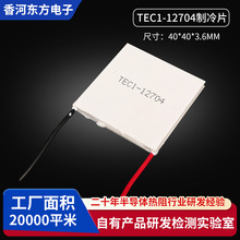 ��Ӧ�ֻ�TEC1-12704����Ƭ���� 40*40*3.6mm��ʪ�� ����������Ƭ