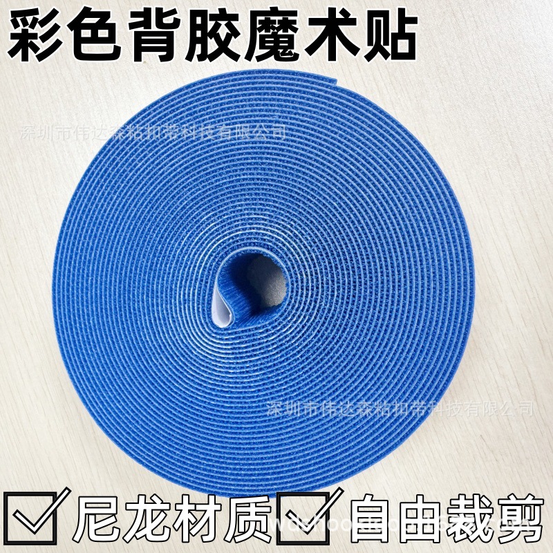 厂家直销 批发双面背胶魔术贴 刺毛背胶粘扣带 不干胶魔术贴