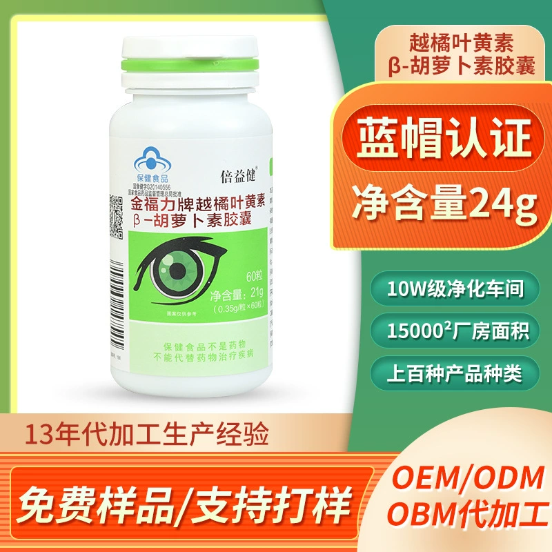 Черничная лютеиновая капсула Каротин Цинк Мягкая капсула Голубая шапочка для среднего возраста Здоровое питание Оптовые торговцы