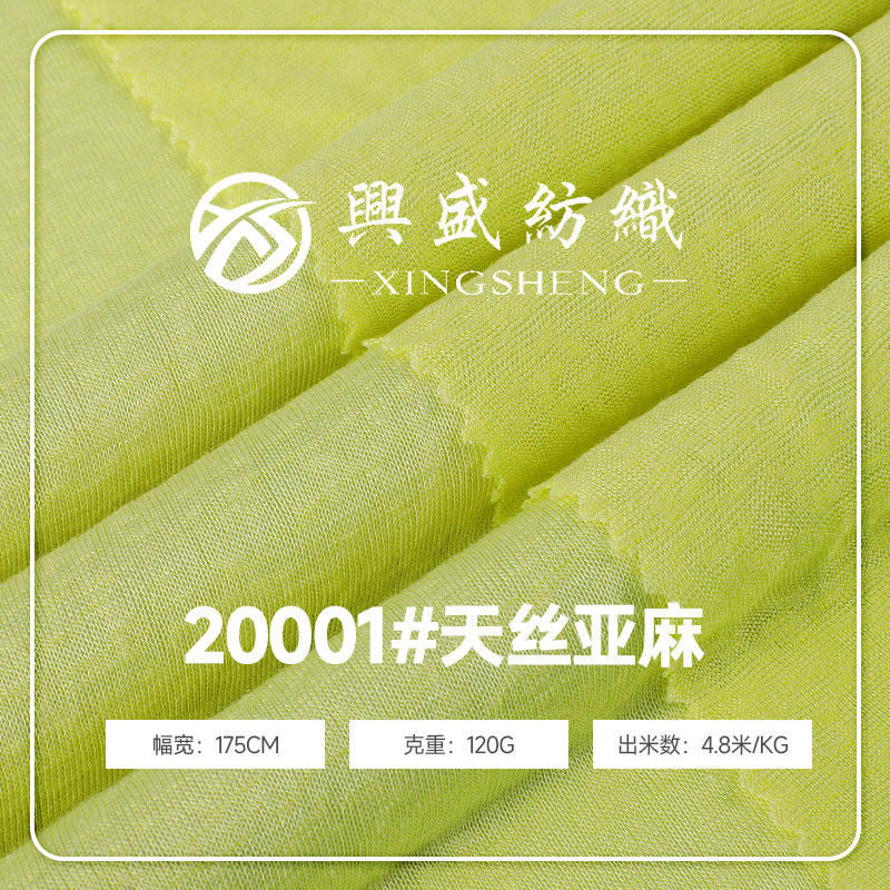 现货莱赛尔天丝亚麻雪花棉120g超薄涤人棉亲肤打底防晒衫t恤面料