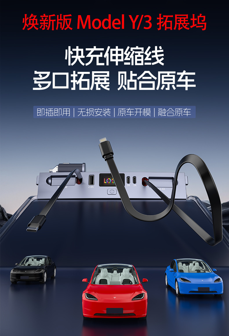 Suitable for the New Model Y/3 Tesla Central Control Expansion Dock Retractable Fast Charging Car Charger