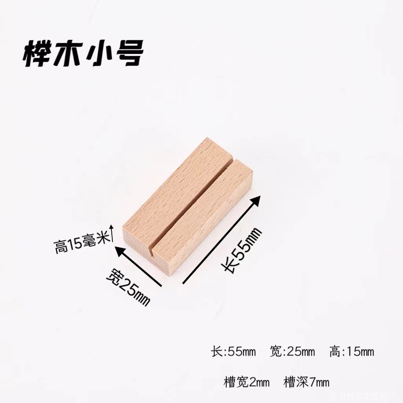 榉木名片底座松木台历座沙比利便签夹明信片实木支架餐牌支架托|undefined