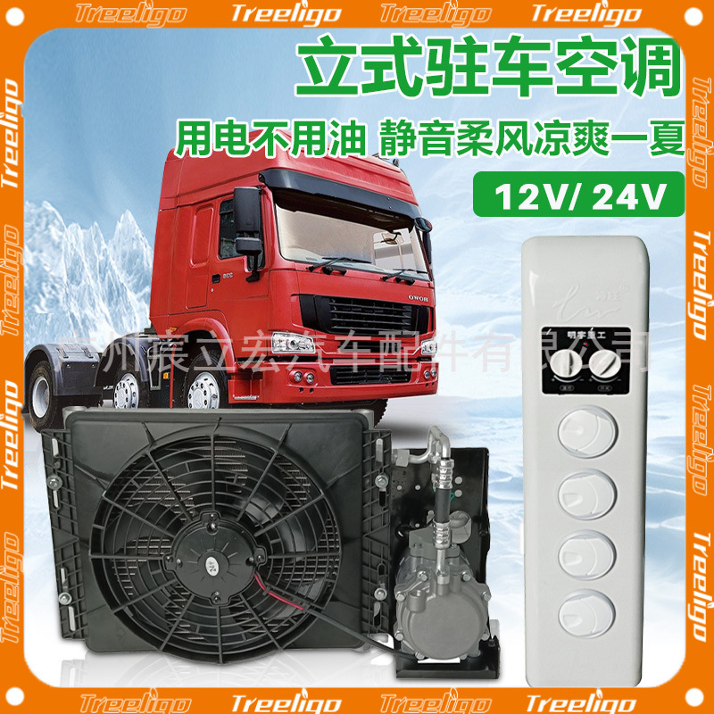 Kit de aire acondicionado eléctrico para automóvil Treeligo de 24 V, refrigeración para vehículos comerciales, camionetas y camiones, aire acondicionado de estacionamiento