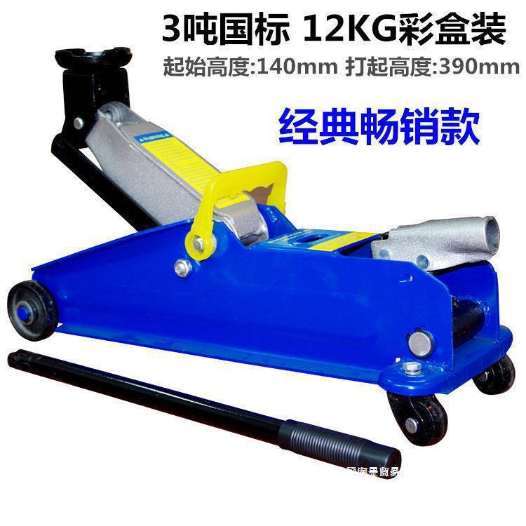 汽车用品5吨卧式千斤顶3T液压2.5T低位双泵4T车用换轮胎维垒德株