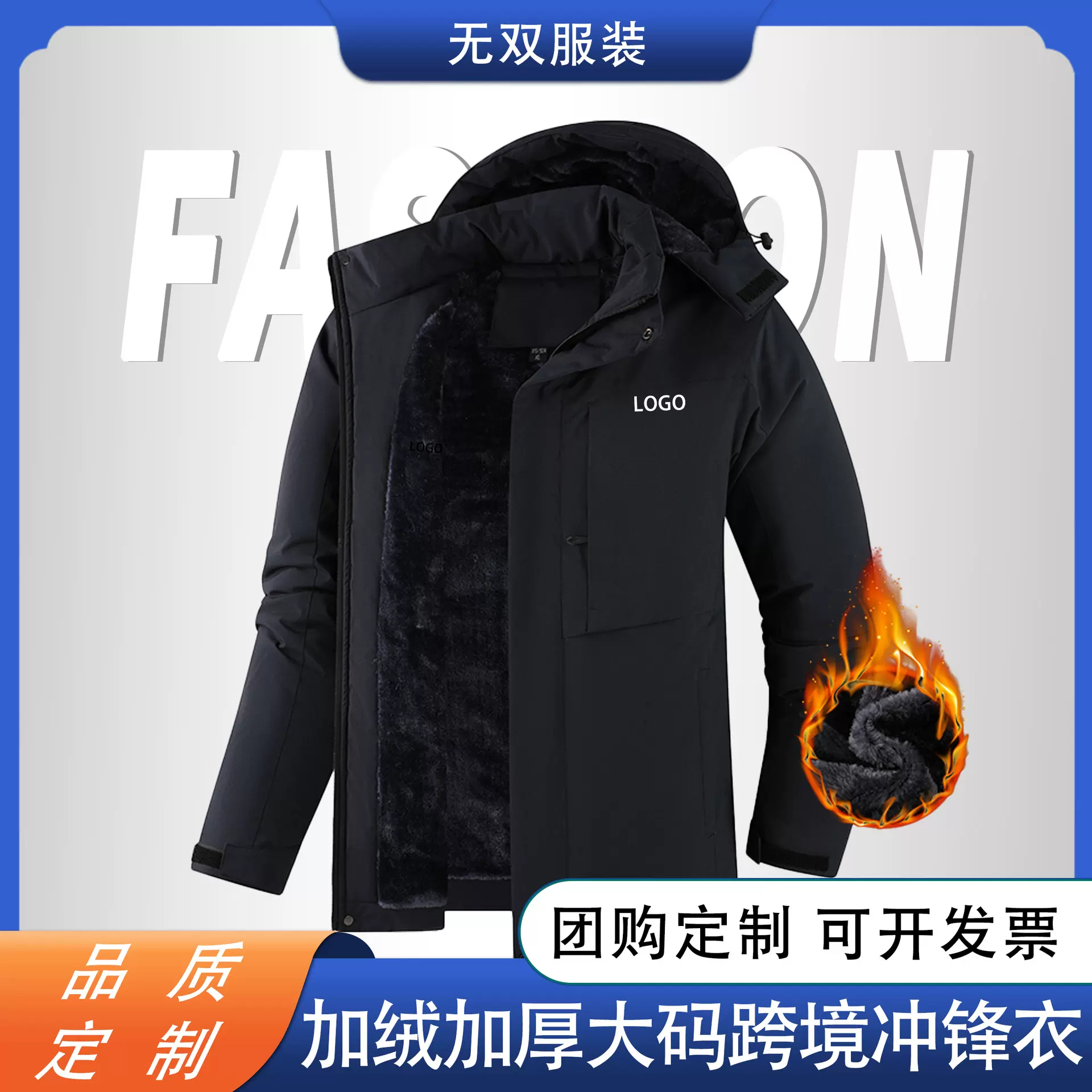 一体绒加厚冲锋衣定制印LOGO大码户外夹克外套加绒工作服冲锋衣