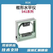 日本RSK框式水平仪 /方形水平尺541系列钳工水平仪春亨工具代理