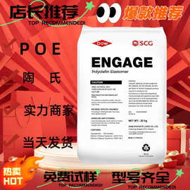 热塑性弹性体POE 陶氏杜邦 8200耐候性耐老化高流动电线电缆注塑