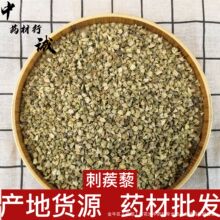 中药材批发 产地货源 内蒙古 刺蒺藜 刺七力 白蒺藜 500g 刺蒺藜
