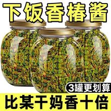 湖南香椿芽香椿酱嫩芽下饭酱新鲜香椿芽酱瓶装拌饭拌面香辣白果