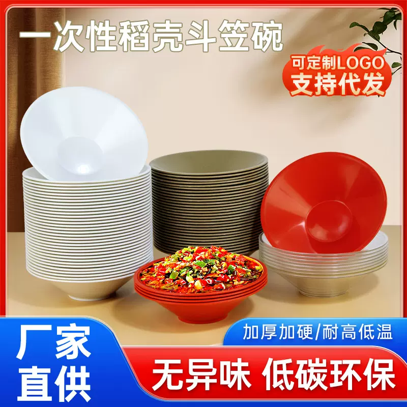 稻壳碗加厚一次性环保碗食品级蘸料碗家庭商用酒席外卖圆形斗笠碗