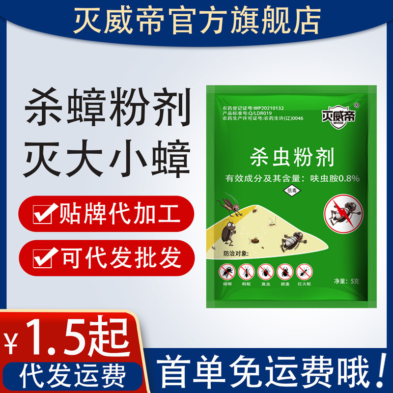 Miewei Di Cockroach Killer Insecticide Powder for Home Kitchen and Restaurant Indoor Use, Non-Toxic Direct Sales Cockroach Powder