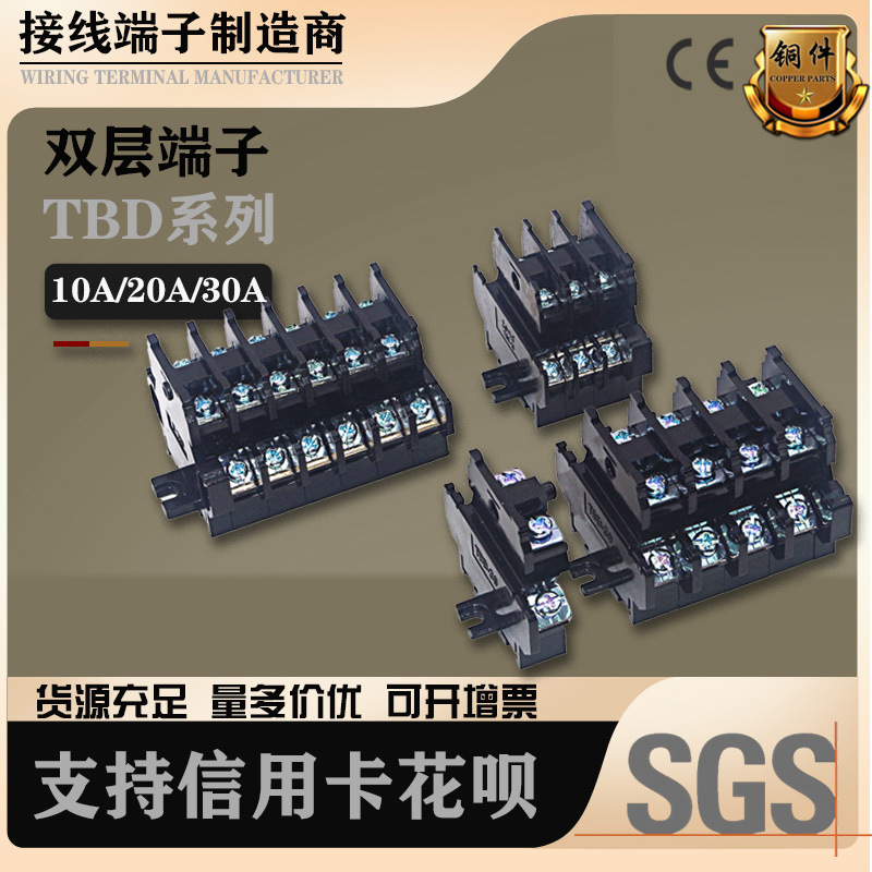TBD-10A 20A 30A接线端子不滑丝不断脚外卡导轨式双层铜件端子排