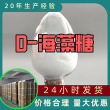 D-海藻糖 源头工厂工业级分析纯顾客是上帝量大优惠99%含量浙江