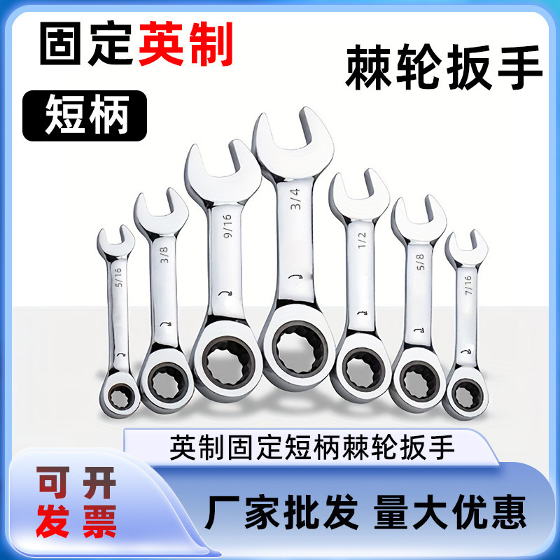 英制短柄棘轮扳手厂家直购迷你棘轮快速两用扳手工具汽修专用工具