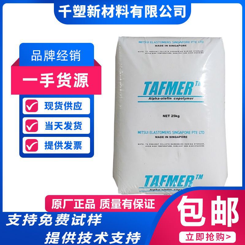 Poe Mitsui Chemicals Df610/Df710/Df810 Toughened, Low Temperature Resistant, Transparent, Medical Grade, Fiber Grade Poe Mitsui Chemicals Df610/Df710/Df810 Toughened, Low Temperature Resistant, Transparent, Medical Grade, Fiber Grade