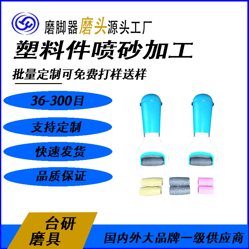 厂家供应去死皮美容喷砂砂轮多款喷砂筒形砂轮喷砂
