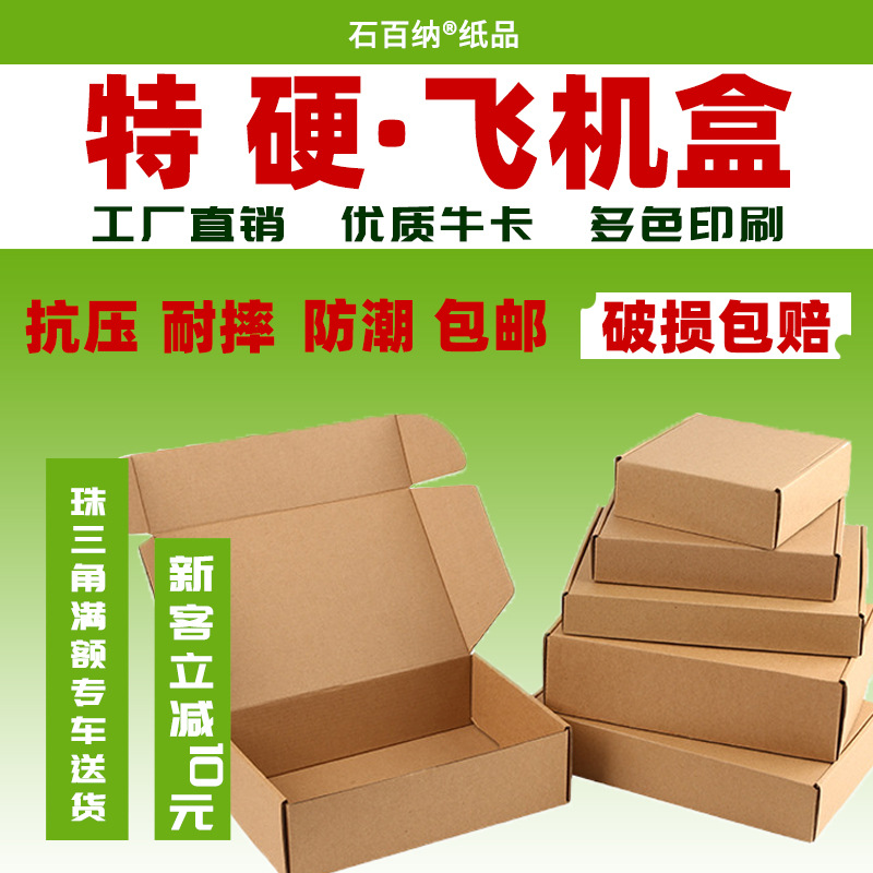 飞机盒生产厂家 快递纸盒包邮批发订货 支持小批量三层特硬打包盒
