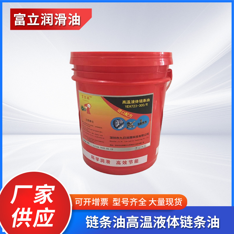 供应链条油招商代理 高温液体合成链条油高温链条油工厂批发促销