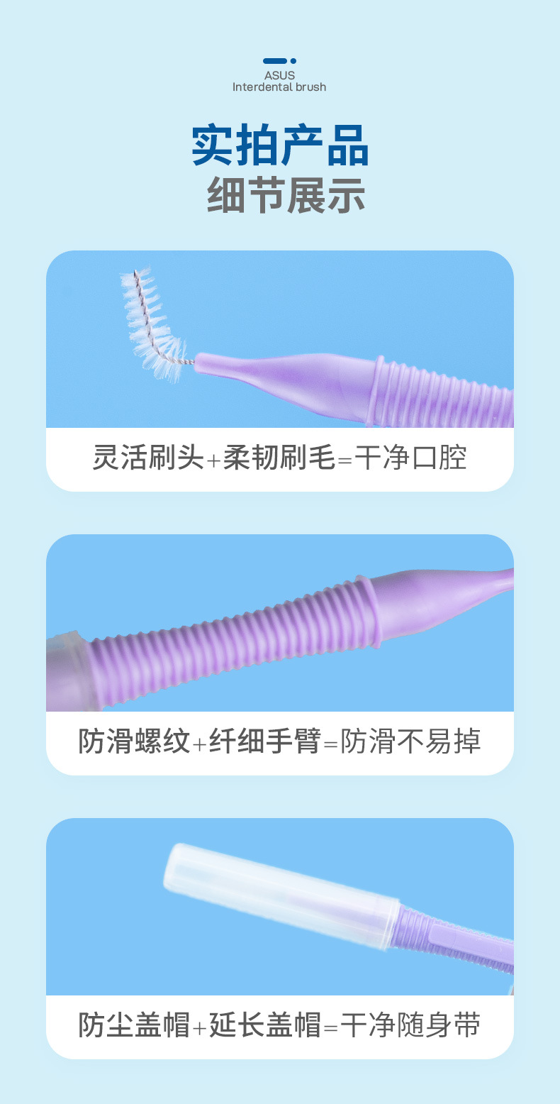 艾思尔-I型牙缝刷_09