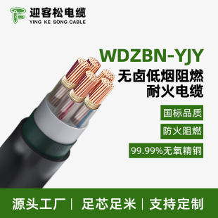 Yingke松 Wdzbn-Yjy Copper Core Cross-Linked Polyethylene Insulated Polyolefin Sheathed Wire Pure Copper