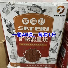 赛得利矿物能量块营养红土信鸽保健砂沙 烘干型 赛鸽信鸽保健砂