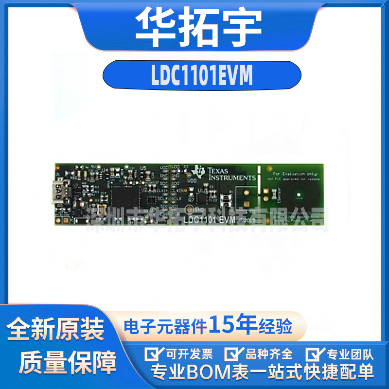 LDC1101EVM 1.8V Evaluation module of high resolution 全新