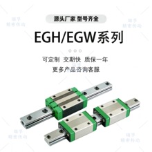 国产低组直线滑轨滑块EGH/EGW15 20 25 30CA/SA线轨