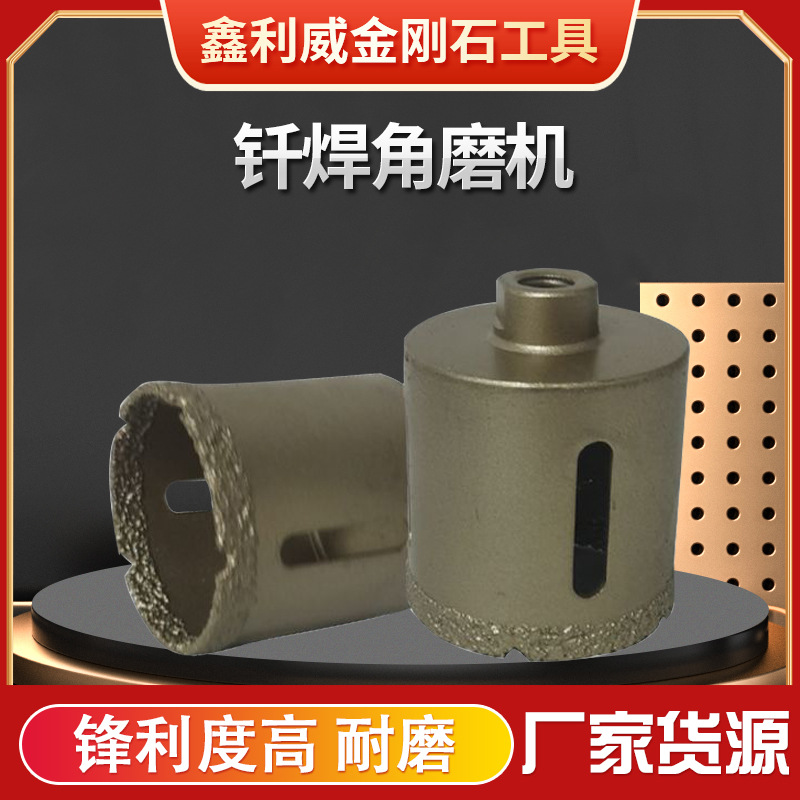 角磨机开孔器 大理石 金刚石 瓷砖开孔器 钎焊开孔器 厂家批发