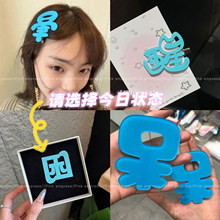 搞怪趣味文字蓝色绿色呆草颜发夹发卡子侧边刘海嘴替刘海鸭嘴夹子