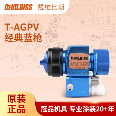日本戴维比斯喷枪T-AGPV老蓝枪  自动喷漆枪机器人喷涂雾化|ms