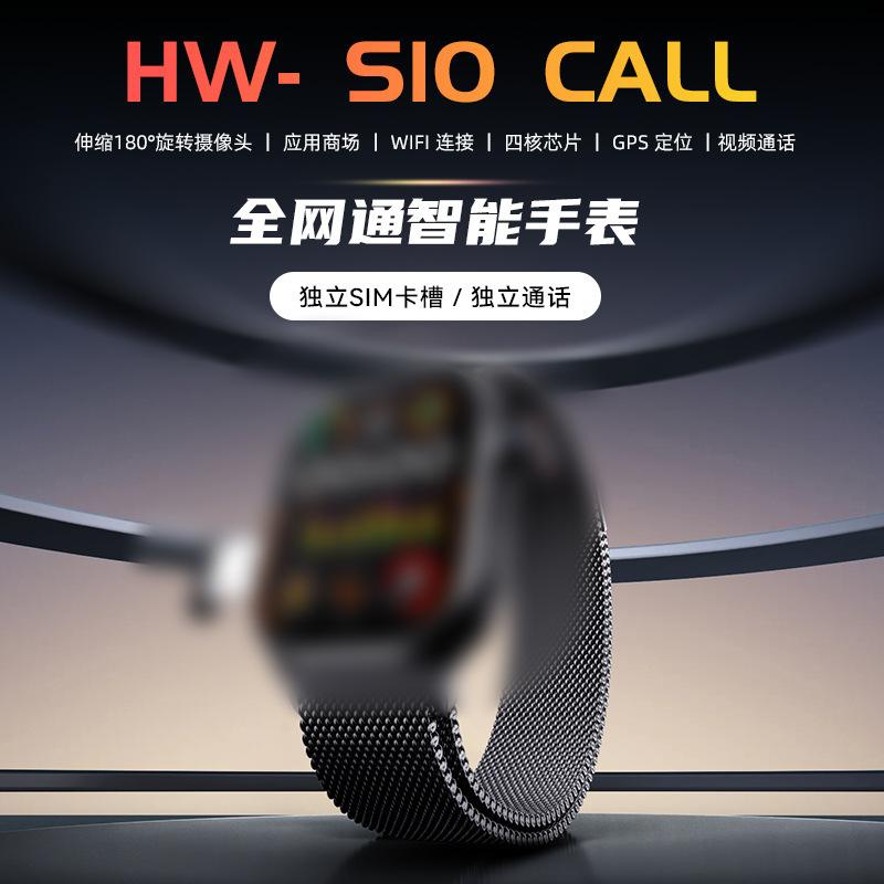 Cross-border explosions HW-S10 CALL smart watch Netcom 5G rotating camera APP call card watch
