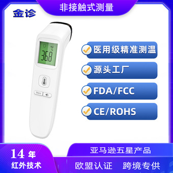 跨境专供手持额温枪非接触式测温枪红外智能体温计医用电子体温抢