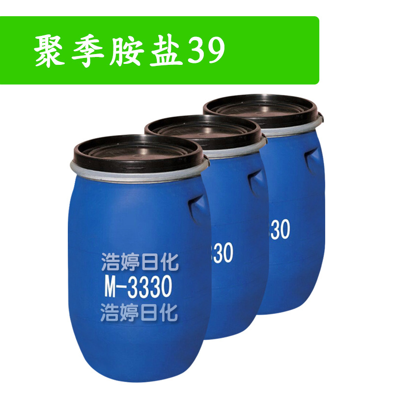 聚季胺盐39 头发滑顺剂 M3330 化妆品原料 1Kg