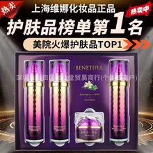上海韩国维娜化妆品 蓓霓芬紧致弹力专享礼盒 紫钻4件套装美容院