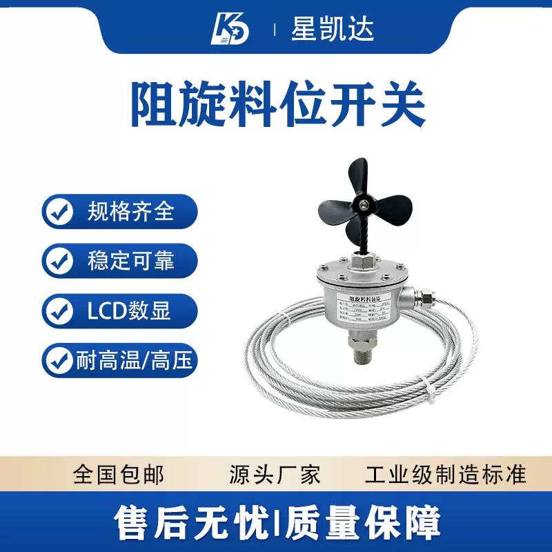 阻旋式料位开关防爆物位控制器开关量报警输出防腐高温料仓物位计