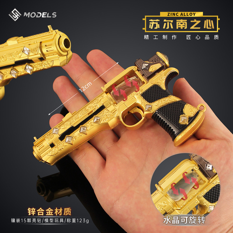 和平精英周边 暗潮苏尔南之心手抢模型合金摆件游戏武器手办12cm|undefined