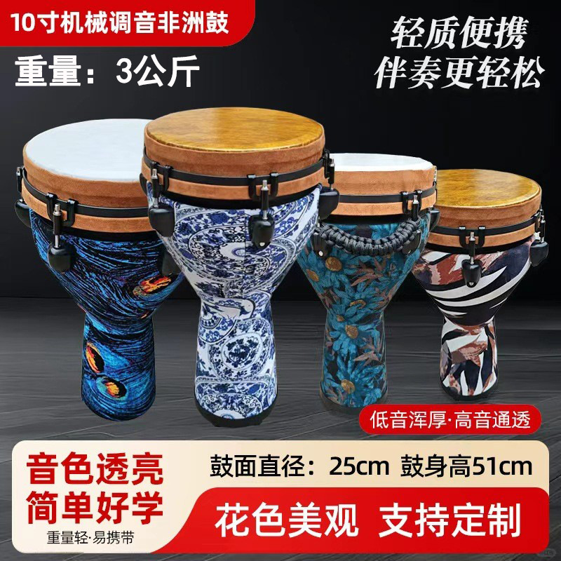 10寸机械调音非洲鼓轻质成人打击鼓初学者学校专业可调音非洲手鼓
