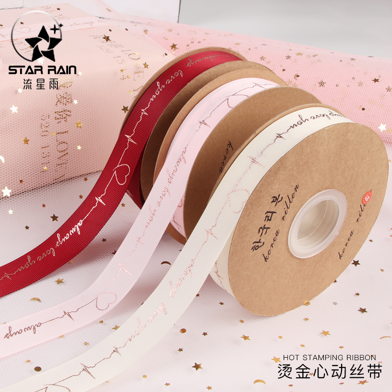 烫金心动丝带彩带缎带蝴蝶结带礼物礼盒生日蛋糕鲜花花束包装花艺