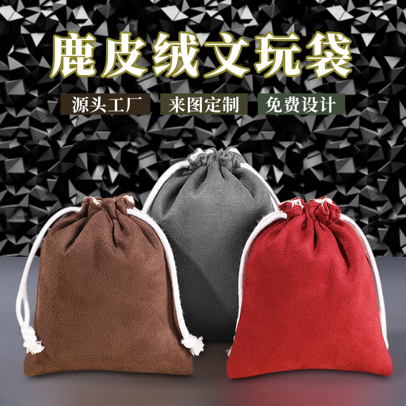 批发麂皮绒麻文玩盘珠布袋抽绳束口佛珠手链首饰包装现货