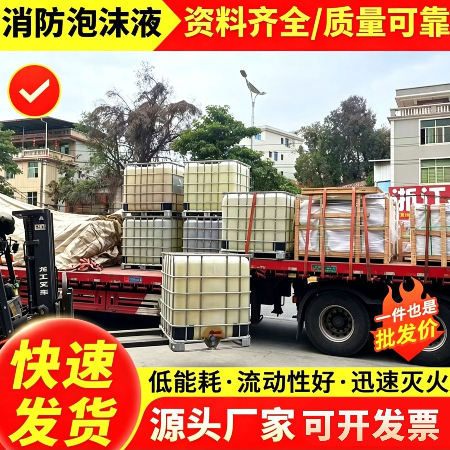 厂家直供抗溶性水成膜消防泡沫液多规格资质齐全迅速灭火泡沫液