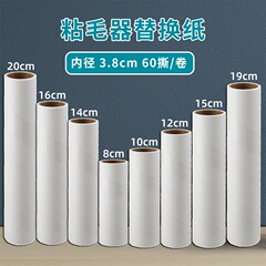 粘毛紙斜め裂き粘毛ロール紙24cm/20cm/19cm/16cm/15cm/12cm/8cm替えロール紙