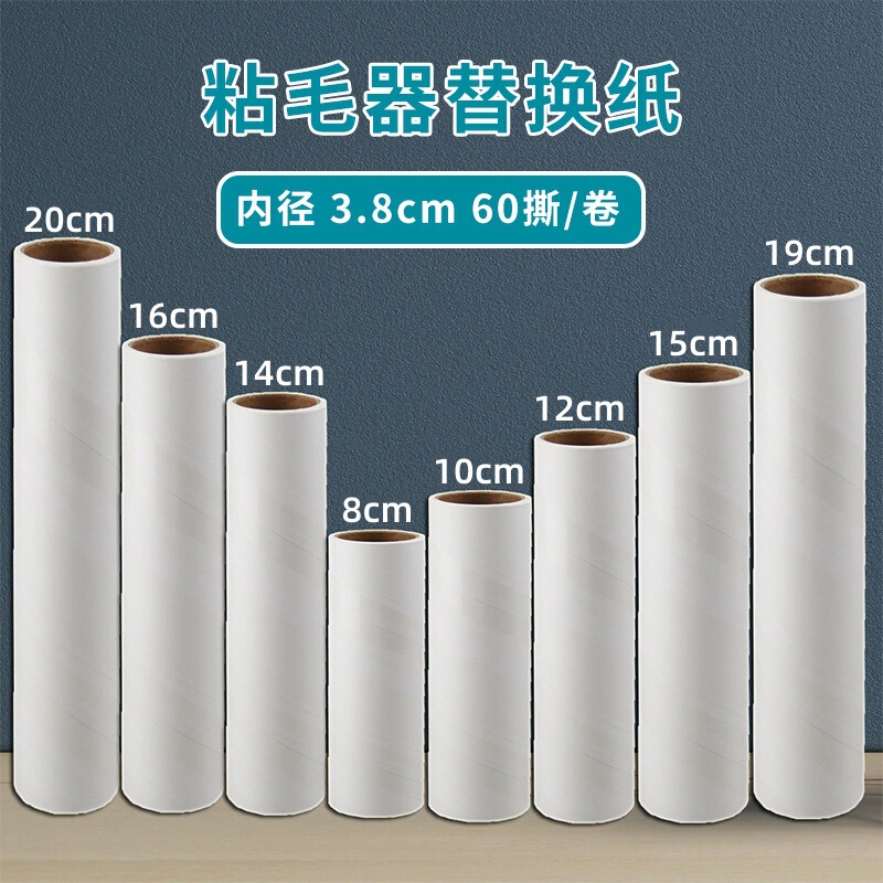 粘毛紙斜め裂き粘毛ロール紙24cm/20cm/19cm/16cm/15cm/12cm/8cm替えロール紙|undefined