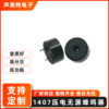 1407 Flat needle spring needle buzzer passive small-scale Buzzer 1407 passive Piezoelectric Buzzer