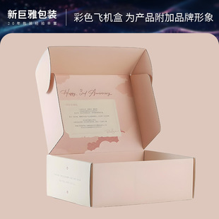 Colorful and Exquisite Beauty Products, Airplane Boxes, Clothing and Shoes, Express Packaging Boxes, Doll Accessories, Snack Packaging Cartons