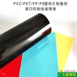 PVC塑料片;PET塑料片;PP塑料片