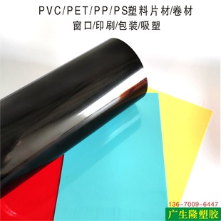 0.6 black brand new blister color PS plastic sheet manufacturer coil printing folding box white frosted pp film