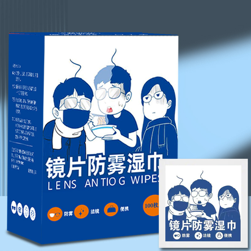 防雾湿巾001